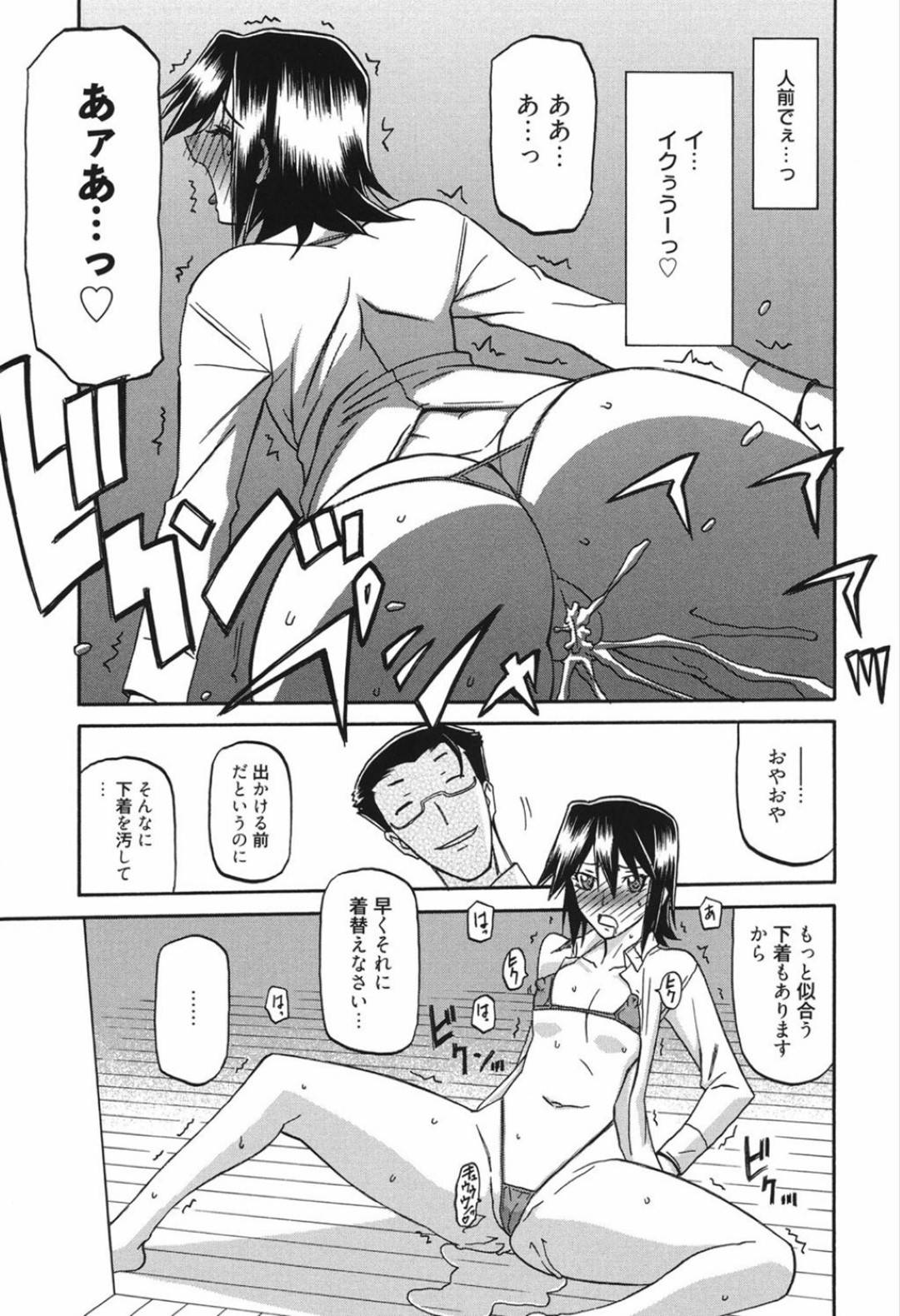 【エロ漫画】催眠をかけられエロ下着で見られることに興奮するJK…学校で男子生徒たちの視線で感じまくり、催眠を掛けた一族の息子に手マンされてイッてしまう！【山文京伝：マゾメス 第７話】