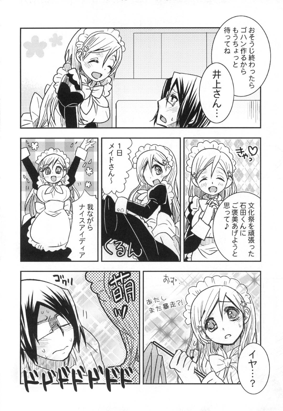 【エロ漫画】彼氏を喜ばそうと１日メイド服で身の回りの世話をする彼女…メイドプレイの夢で勃起した彼氏とパイズリフェラからのご奉仕イチャラブセックスで生ハメ中出しされてイッてしまう！【最終兵器メガネ：もってけ！メイドふく】