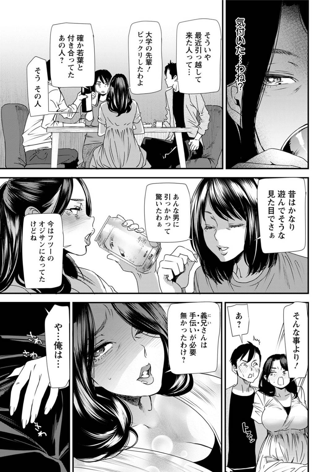 【エロ漫画】マンションでマンションの性処理当番をさせられる淫乱巨乳妻。義兄を誘惑して生ハメ不倫中出しして絶頂イキしまくる