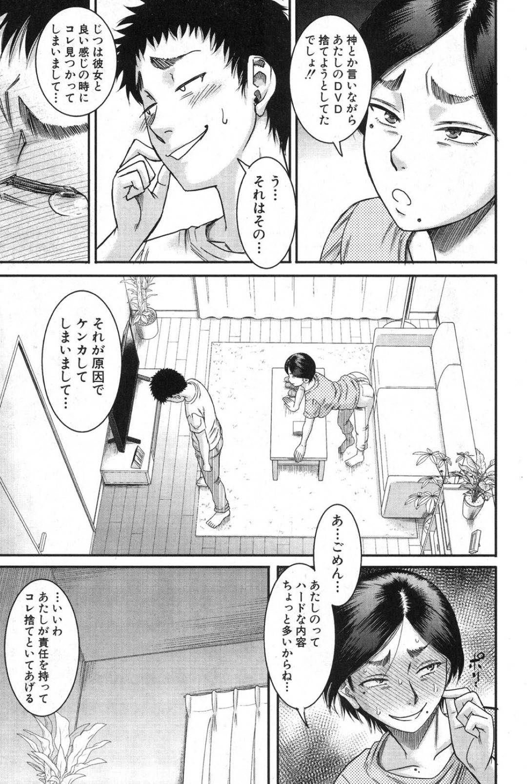 【エロ漫画】道端でばったり遭遇してしまう彼の昔ヌイていたAV女優。家に招待せれ筆おろししてもらうとフェラや騎乗位で中出し絶頂イキしちゃう