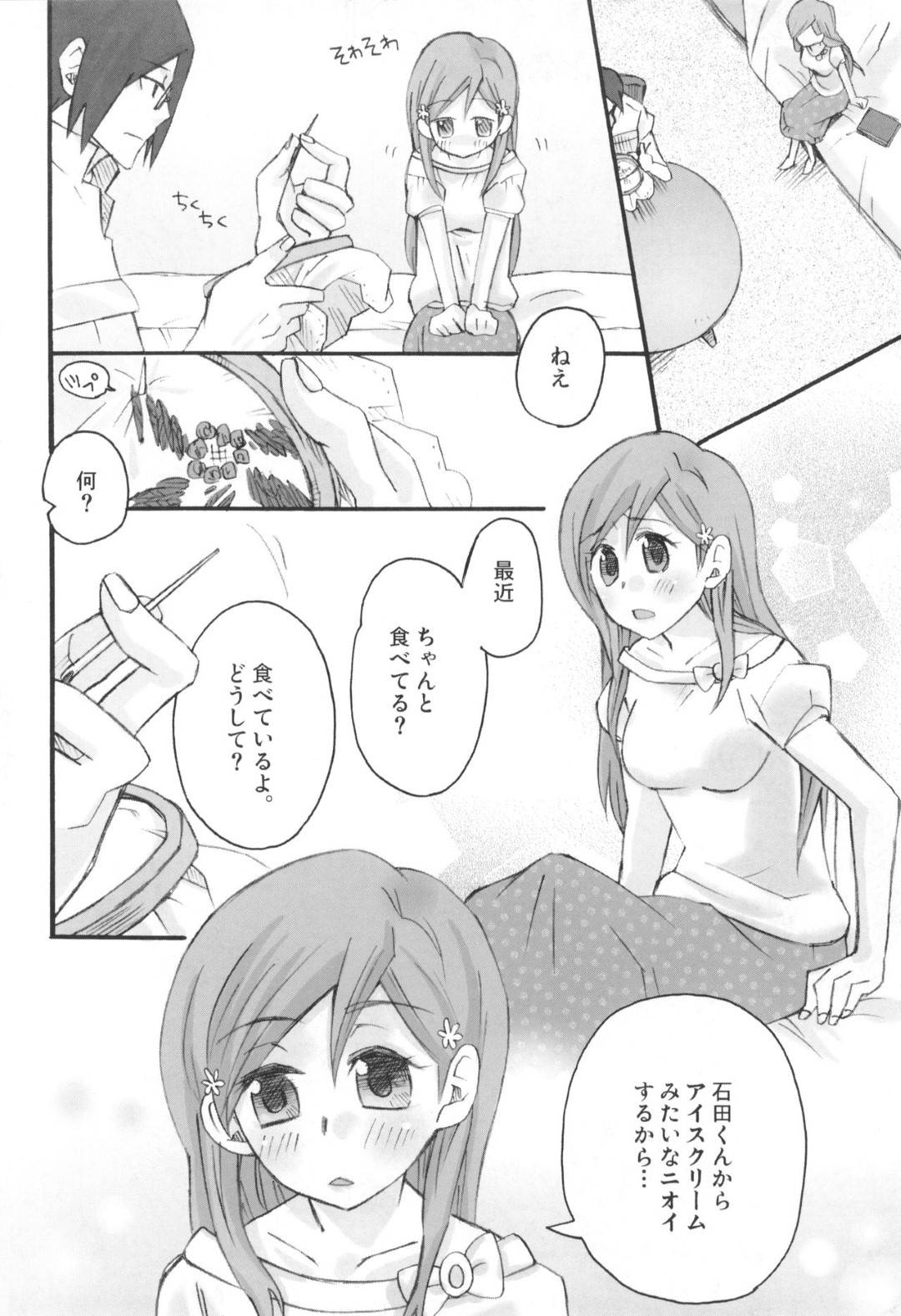 【エロ漫画】彼氏からバニラアイスの甘い匂いがするので思わず襲ってしまった彼女…触れるたびに匂いが強まり求めまくってイチャラブ生ハメセックスしてイク！【最終兵器メガネ：雨竜と織姫のえっちな再録本！】