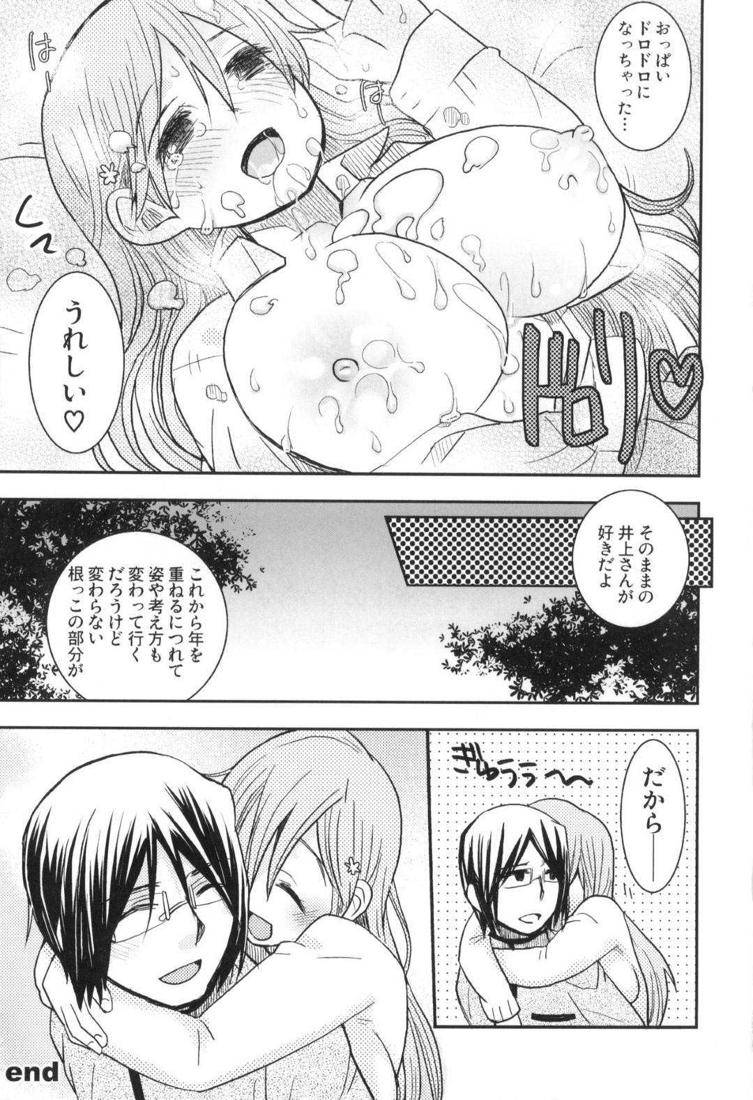 【エロ漫画】彼氏に太ったと言われてダイエットして倒れた爆乳彼女…寝たままパイズリフェラして精液まみれ！【最終兵器メガネ：ぼいんでゴメンね】