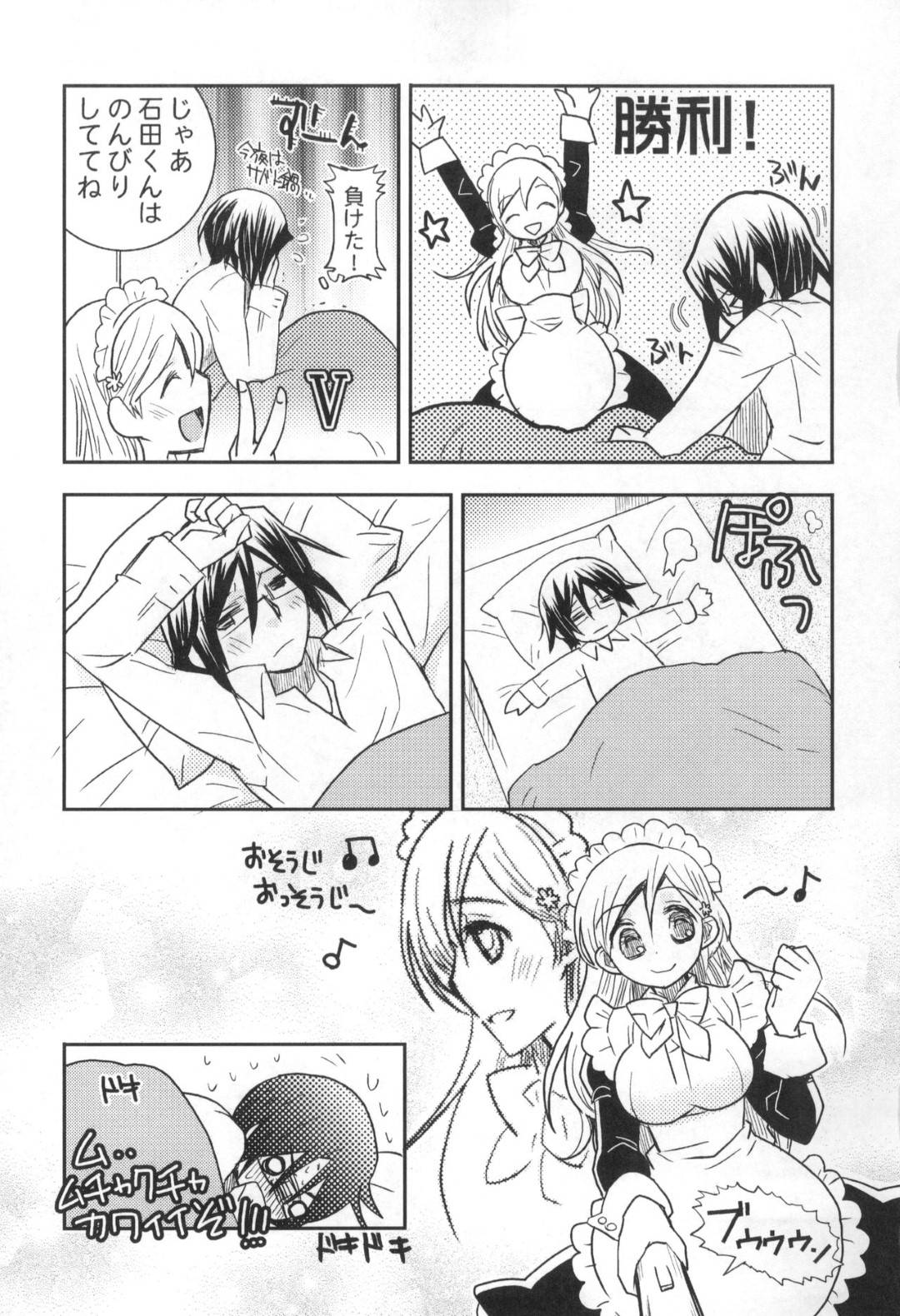 【エロ漫画】彼氏を喜ばそうと１日メイド服で身の回りの世話をする彼女…メイドプレイの夢で勃起した彼氏とパイズリフェラからのご奉仕イチャラブセックスで生ハメ中出しされてイッてしまう！【最終兵器メガネ：もってけ！メイドふく】