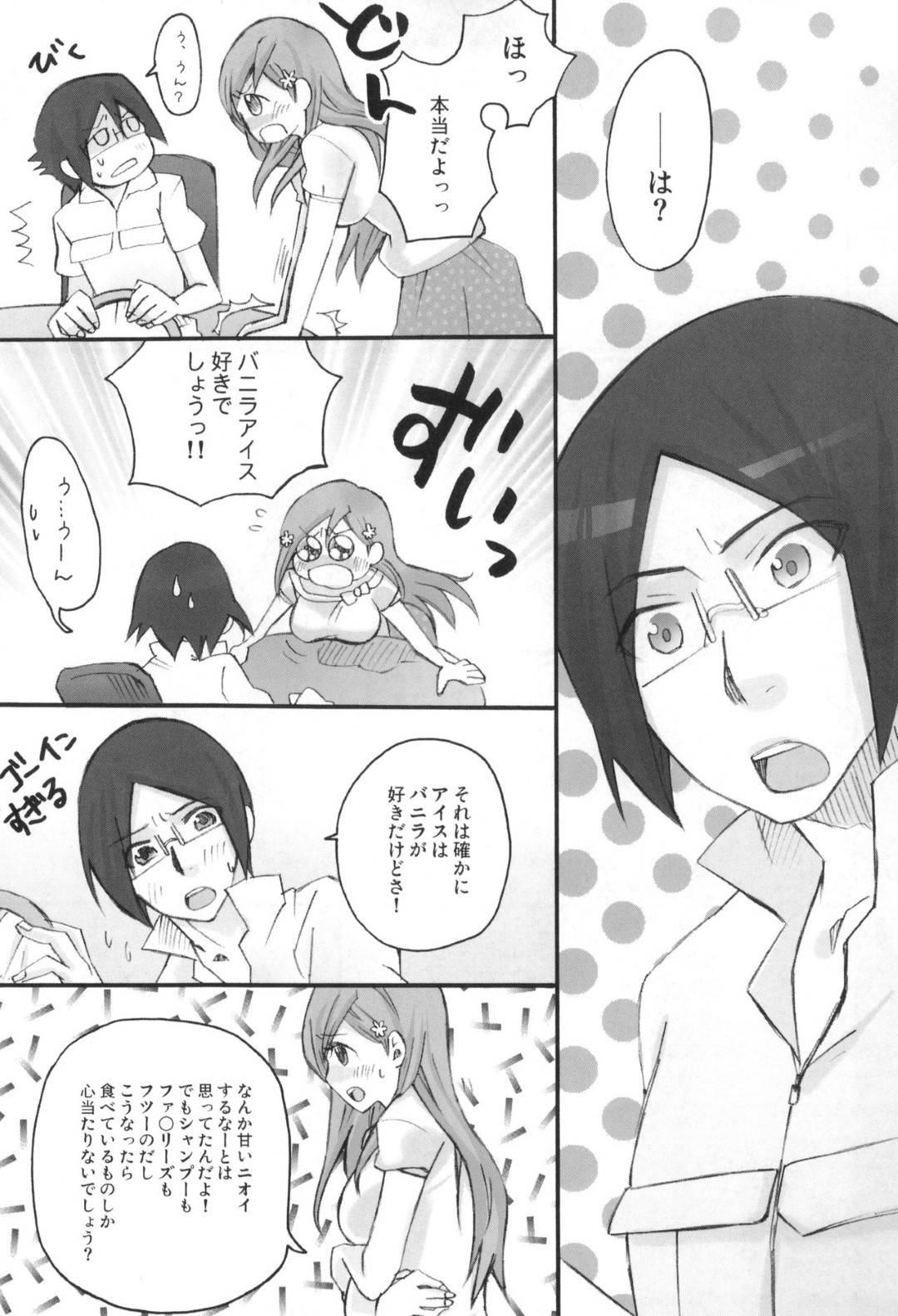【エロ漫画】彼氏からバニラアイスの甘い匂いがするので思わず襲ってしまった彼女…触れるたびに匂いが強まり求めまくってイチャラブ生ハメセックスしてイク！【最終兵器メガネ：雨竜と織姫のえっちな再録本！】
