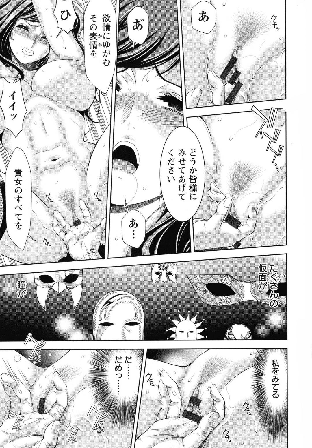 【エロ漫画】夫の借金を返済するため謎の仮面乱交ステージに出演する喫茶店の女店長…電マ責めされたあと生ハメ乱交セックスでイキまくる！【朝倉満：魅せもの小屋】