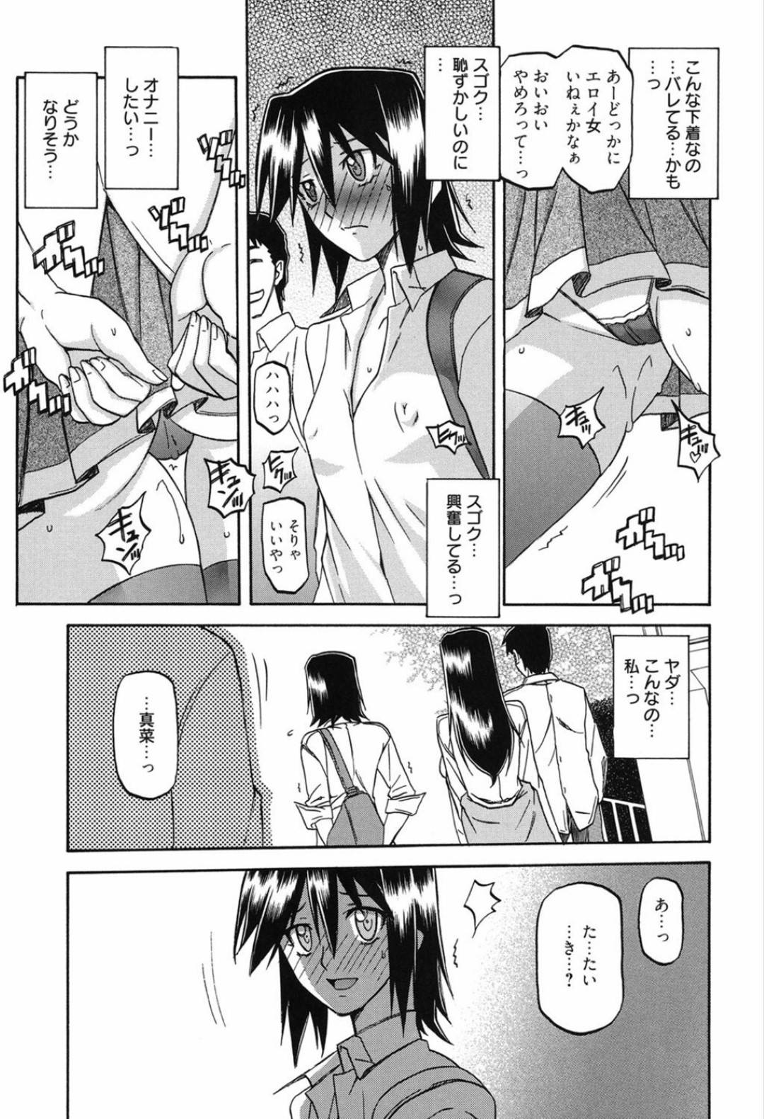 【エロ漫画】催眠をかけられエロ下着で見られることに興奮するJK…学校で男子生徒たちの視線で感じまくり、催眠を掛けた一族の息子に手マンされてイッてしまう！【山文京伝：マゾメス 第７話】