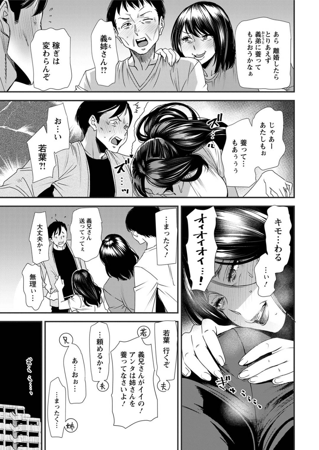 【エロ漫画】マンションでマンションの性処理当番をさせられる淫乱巨乳妻。義兄を誘惑して生ハメ不倫中出しして絶頂イキしまくる