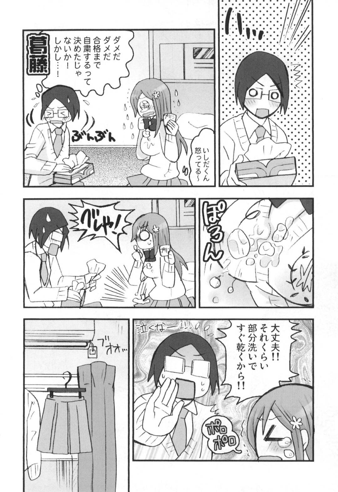 【エロ漫画】受験中しばらくエッチなことを我慢しようと彼氏に言われ、寂しくオナニーするJK彼女…部屋で勉強中に我慢の限界で彼氏を襲い、イチャラブ生ハメ中出しセックスしてイク！【最終兵器メガネ：ね、ぎゅっとして】