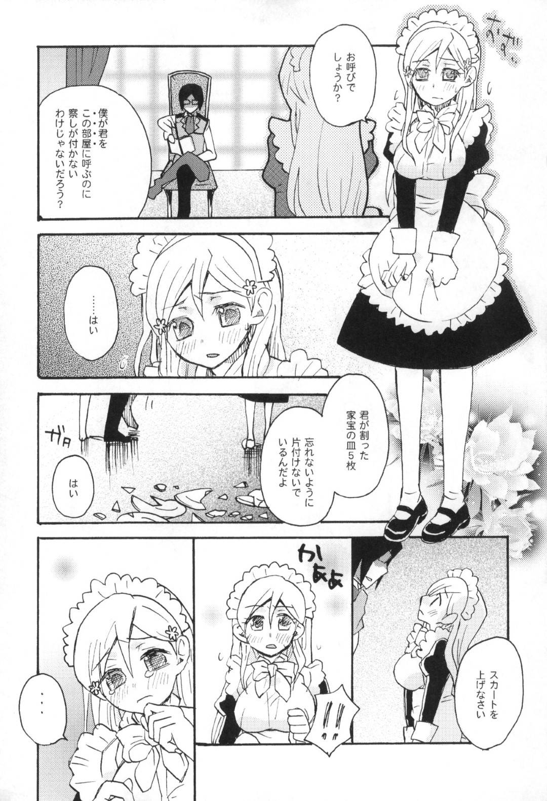 【エロ漫画】彼氏を喜ばそうと１日メイド服で身の回りの世話をする彼女…メイドプレイの夢で勃起した彼氏とパイズリフェラからのご奉仕イチャラブセックスで生ハメ中出しされてイッてしまう！【最終兵器メガネ：もってけ！メイドふく】