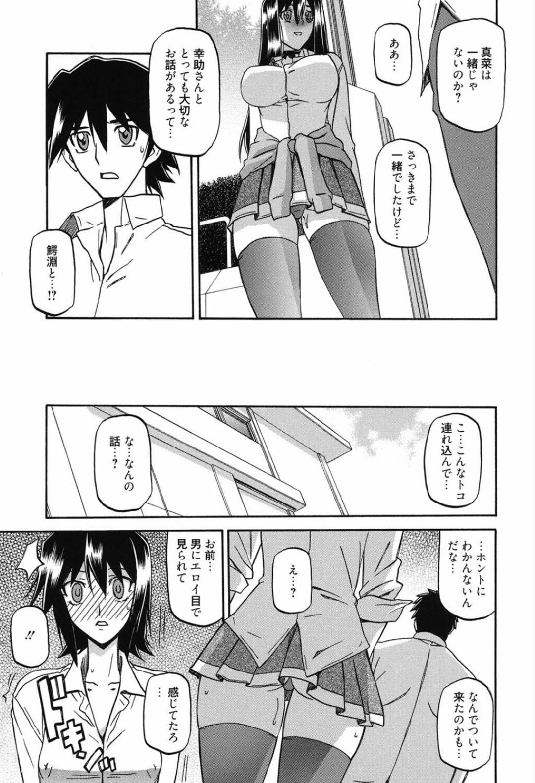 【エロ漫画】催眠をかけられエロ下着で見られることに興奮するJK…学校で男子生徒たちの視線で感じまくり、催眠を掛けた一族の息子に手マンされてイッてしまう！【山文京伝：マゾメス 第７話】