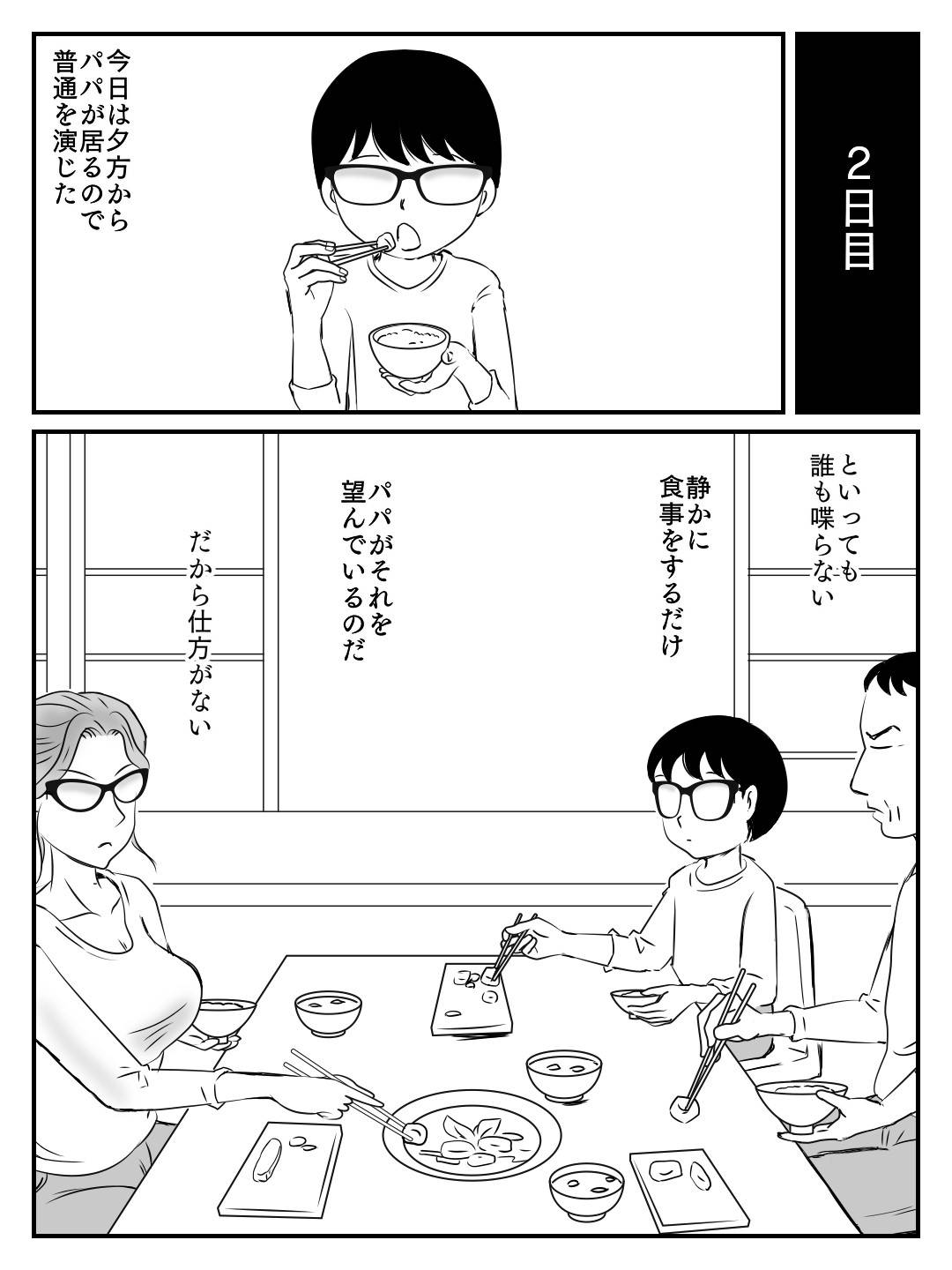 【エロ漫画】クールで知的な教育ママ。息子の告白で露出が高くなりセックスがきっかけで快楽堕ちしてしまった彼女は息子と毎日ヤりまくる