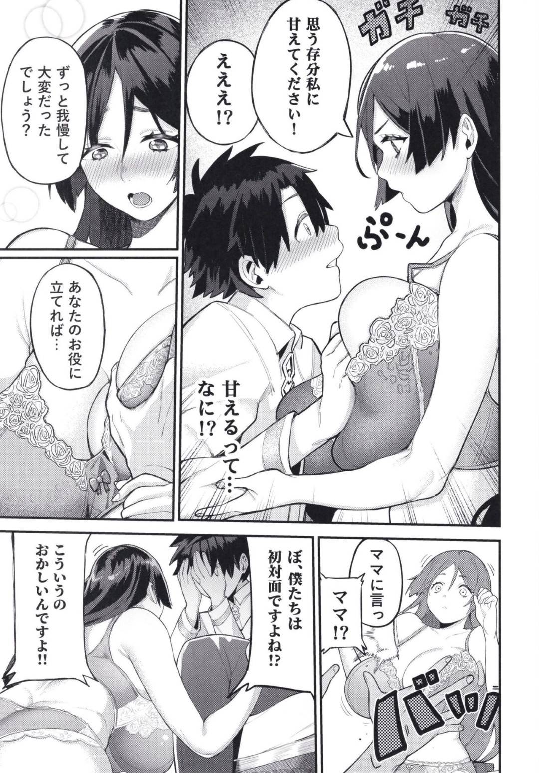 【エロ漫画】少年を家に招いて膝枕する爆乳人妻…誘惑逆レイプからの生ハメ中出しセックスでイキまくる【けお屋：頼光ママにおまかせ】