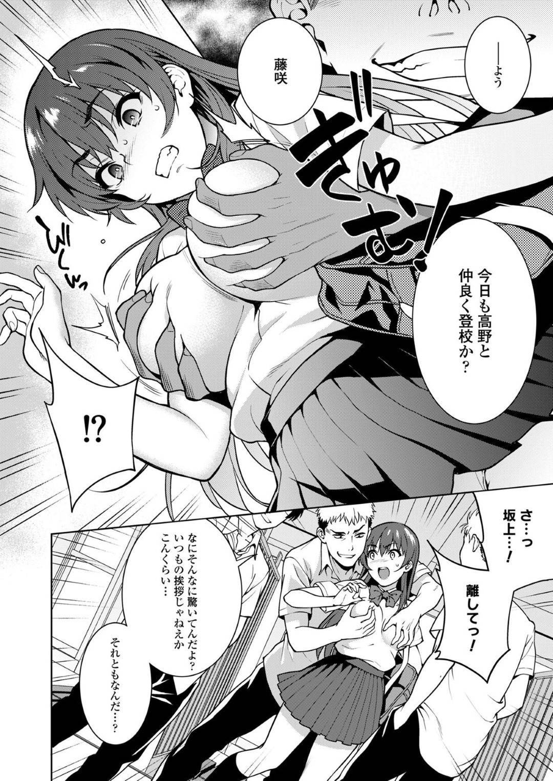 【エロ漫画】大好きな彼氏にだまって不良男子たちに犯されるJK…輪姦乱交生ハメセックスで中出しされまくり寝取られ快楽堕ち！【2P-Color：赤い雫】