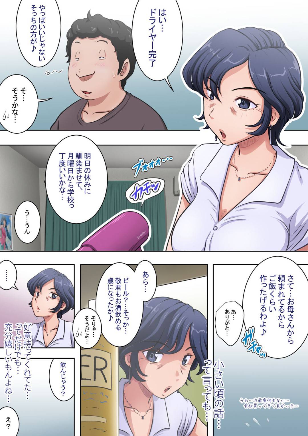 【エロ漫画】大学生甥の部屋に掃除に来た美人叔母…甥に頼まれ筆おろし不倫セックスして感じまくりイッてしまう！【らすこう：必死に頼まれると…叔母も悪い気はしない。】