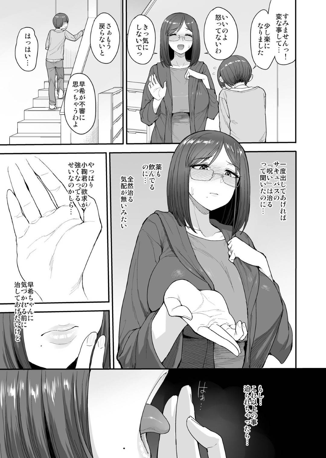 【エロ漫画】娘の彼氏であり隣人の息子に呪いをかけたサキュバスの母親…娘とのセックスでは射精できないちんぽを治療と称して逆レイプし、生ハメ中出しセックスでイキまくる！【妄想出口：サキュバスの隣人】