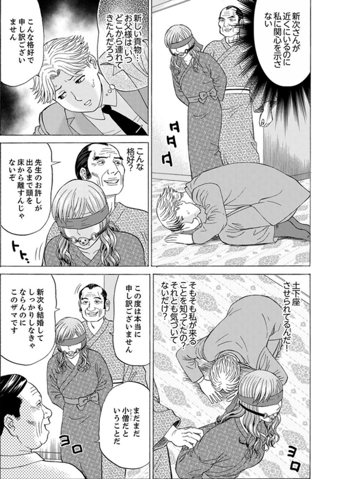 【エロ漫画】嫁いだ先の金持ち屋敷で暮らすことになった新婚妻…屋敷のあらゆるところで義父に犯され調教プレイでイキまくり寝取られる！【秋口幸迅：絶倫義父の人妻調教】