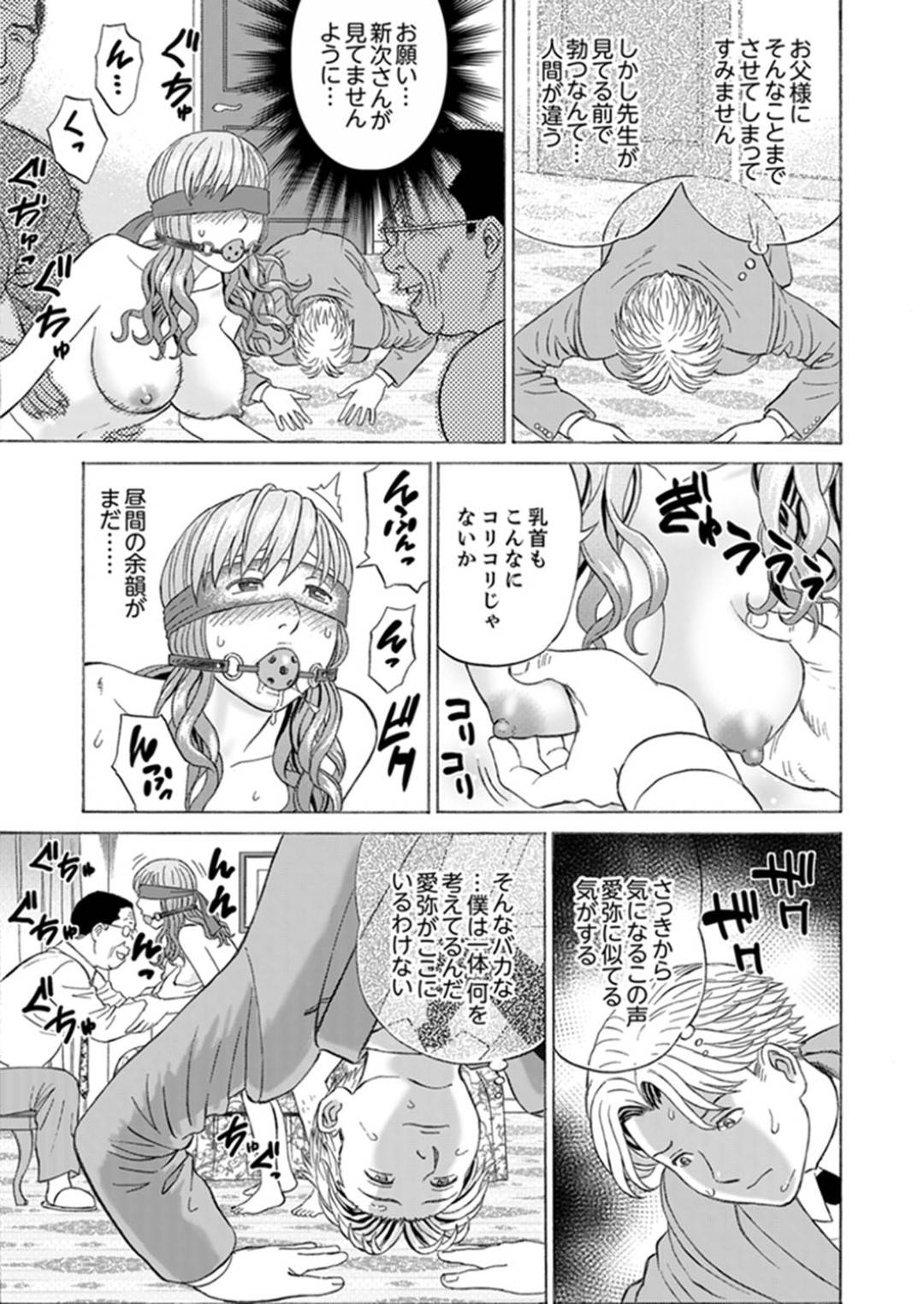 【エロ漫画】嫁いだ先の金持ち屋敷で暮らすことになった新婚妻…屋敷のあらゆるところで義父に犯され調教プレイでイキまくり寝取られる！【秋口幸迅：絶倫義父の人妻調教】
