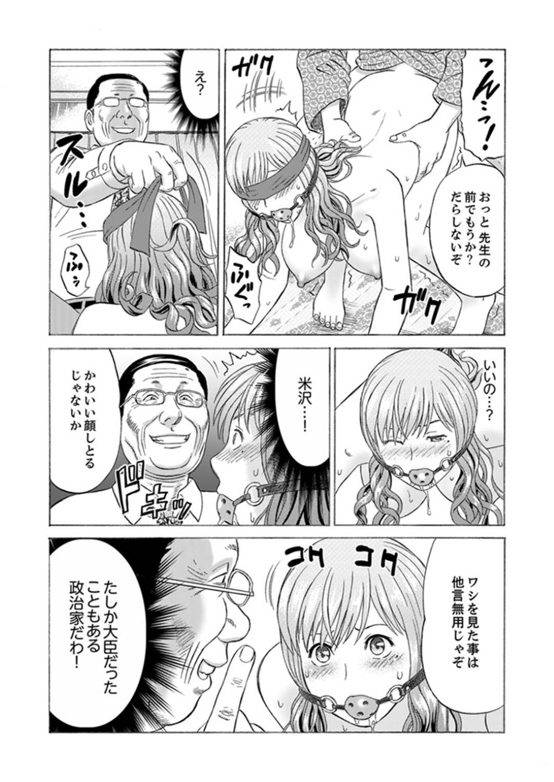 【エロ漫画】嫁いだ先の金持ち屋敷で暮らすことになった新婚妻…屋敷のあらゆるところで義父に犯され調教プレイでイキまくり寝取られる！【秋口幸迅：絶倫義父の人妻調教】