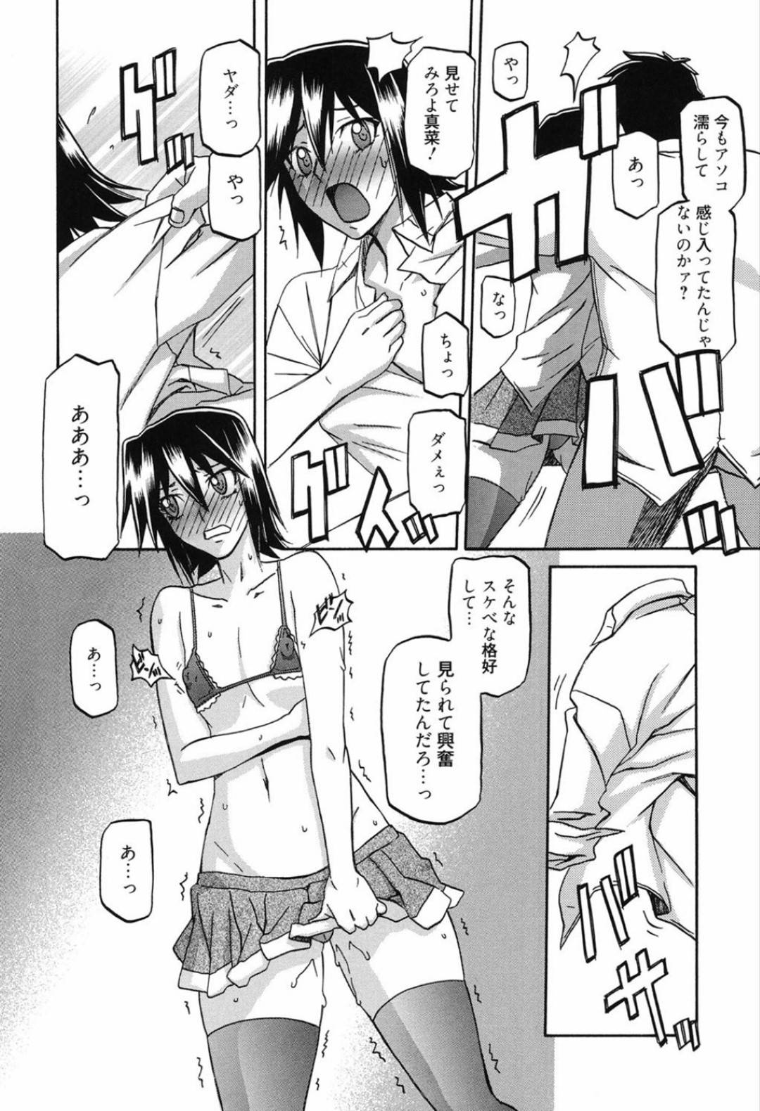 【エロ漫画】催眠をかけられエロ下着で見られることに興奮するJK…学校で男子生徒たちの視線で感じまくり、催眠を掛けた一族の息子に手マンされてイッてしまう！【山文京伝：マゾメス 第７話】