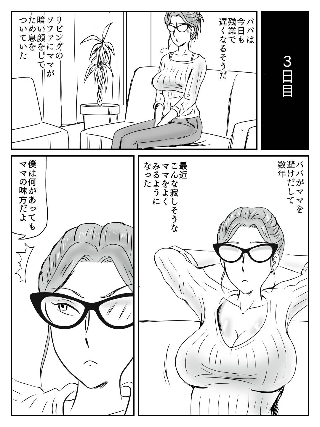 【エロ漫画】クールで知的な教育ママ。息子の告白で露出が高くなりセックスがきっかけで快楽堕ちしてしまった彼女は息子と毎日ヤりまくる