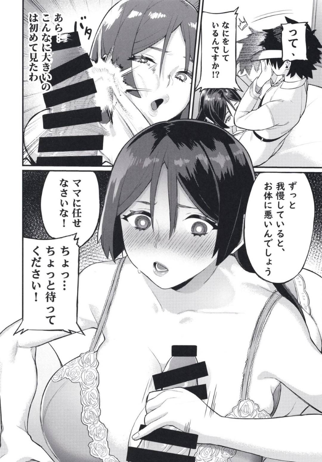 【エロ漫画】少年を家に招いて膝枕する爆乳人妻…誘惑逆レイプからの生ハメ中出しセックスでイキまくる【けお屋：頼光ママにおまかせ】
