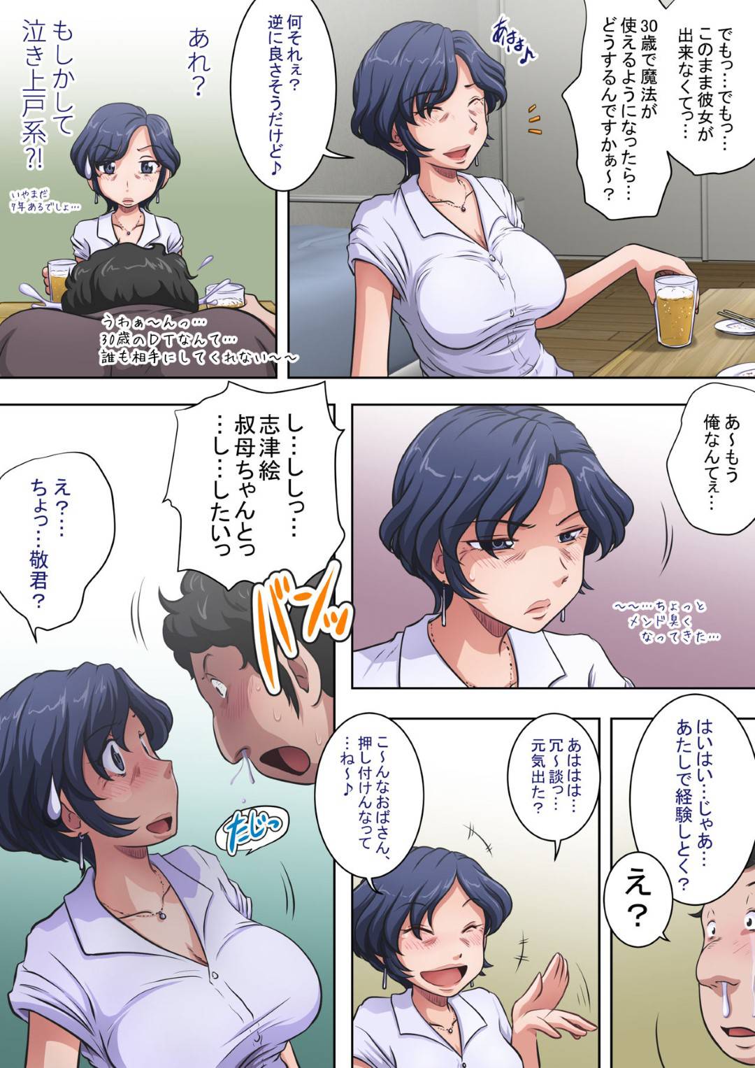 【エロ漫画】大学生甥の部屋に掃除に来た美人叔母…甥に頼まれ筆おろし不倫セックスして感じまくりイッてしまう！【らすこう：必死に頼まれると…叔母も悪い気はしない。】