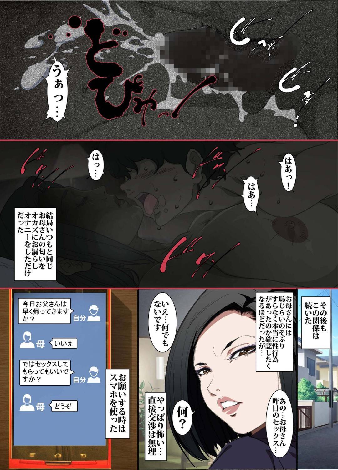【エロ漫画】受験に落ち続ける息子にセックスをしたいと頼まれたスパルタ母…暗闇の中だけならOKして夜這いする息子に生ハメ中出しレイプされてイキまくる！【JUNKセンター亀横ビル：きっつい性格の教育母が、SEX代理妻を務める話。】