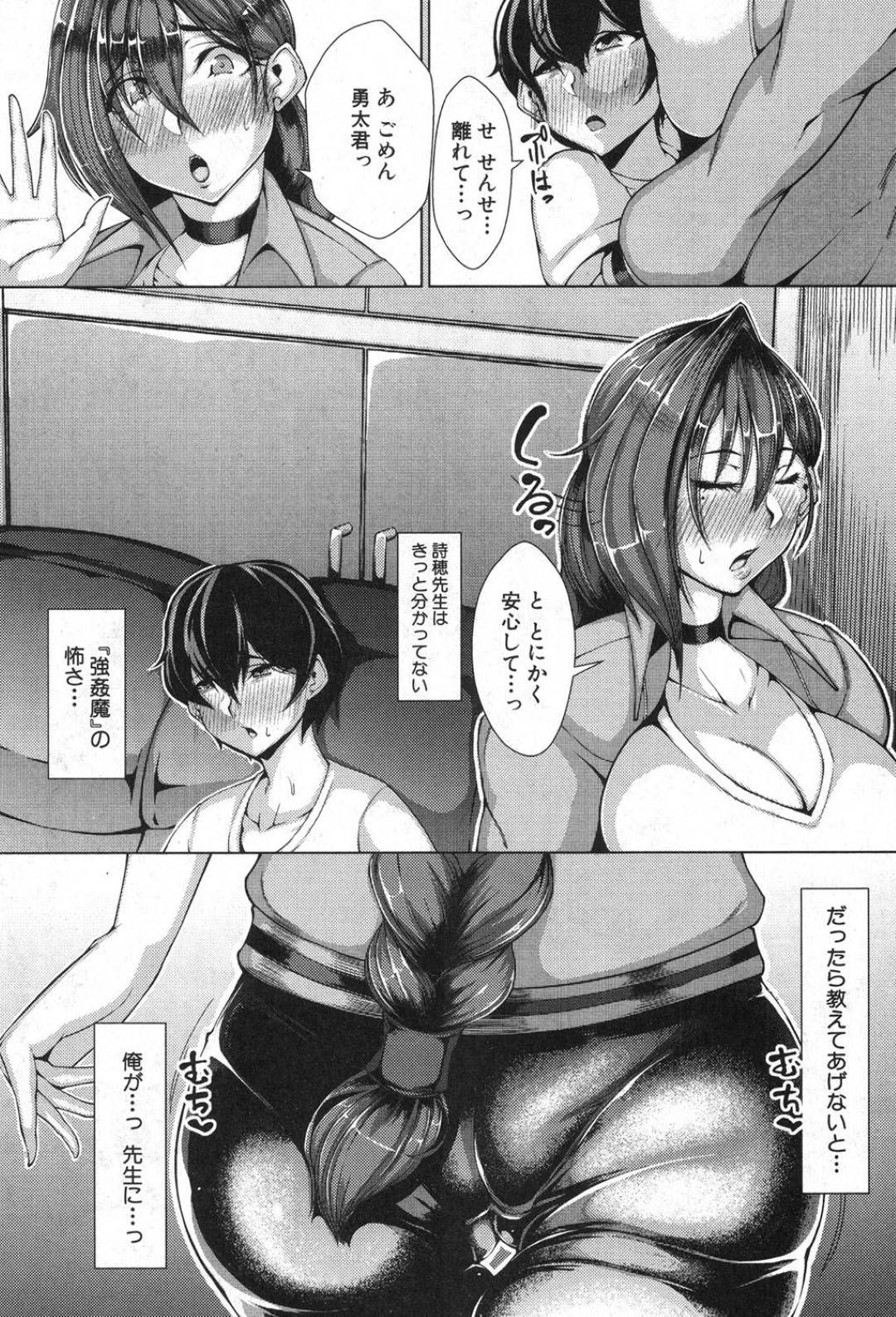 【エロ漫画】レイプ犯を父親に持つ男子生徒が校内で問題を起こし指導する女教師…父のことで虐められているとわかり慰め筆おろしセックスで連続中出しされてイキまくる！【シリ蔵：はじめての晩餐】