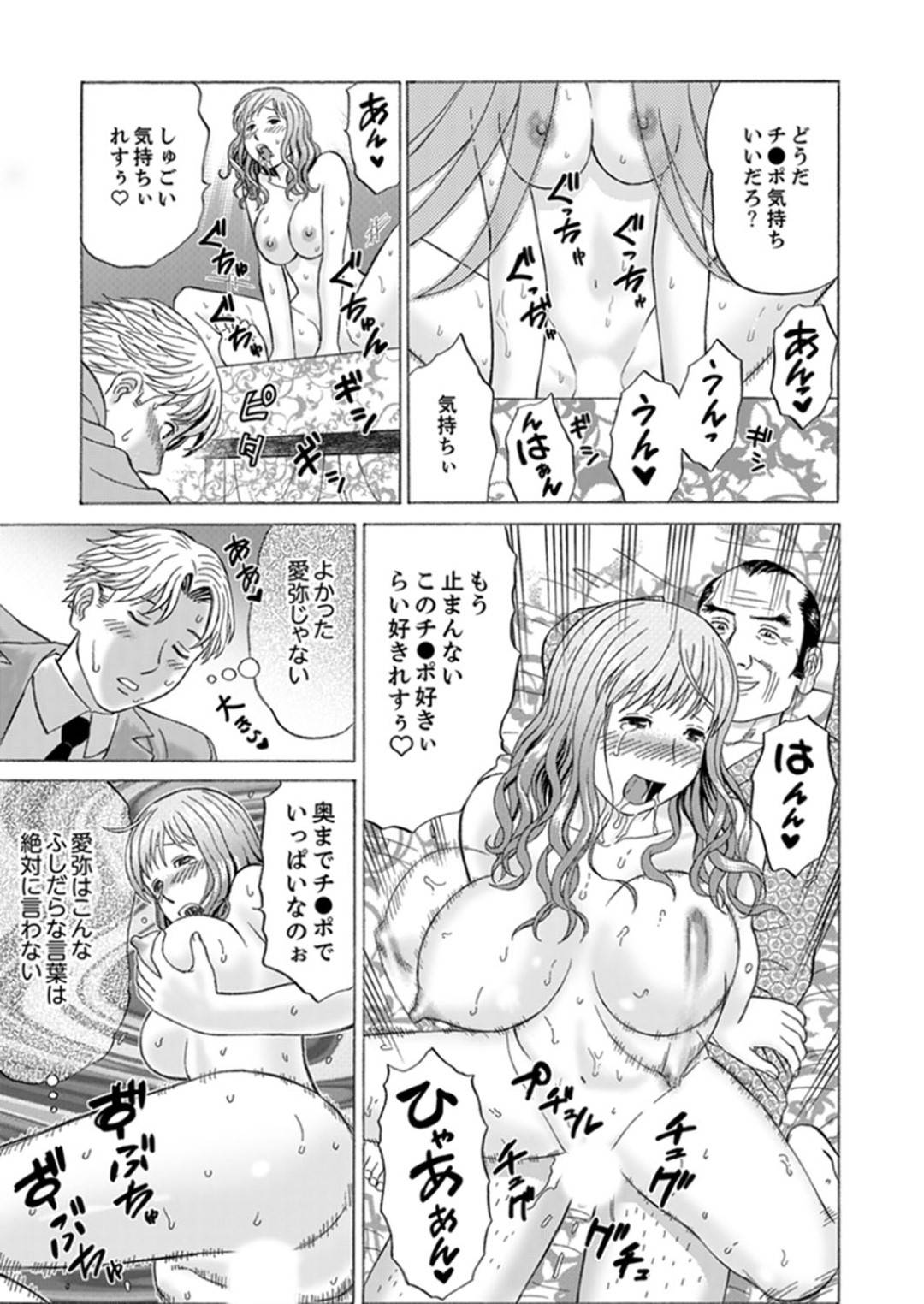 【エロ漫画】嫁いだ先の金持ち屋敷で暮らすことになった新婚妻…屋敷のあらゆるところで義父に犯され調教プレイでイキまくり寝取られる！【秋口幸迅：絶倫義父の人妻調教】