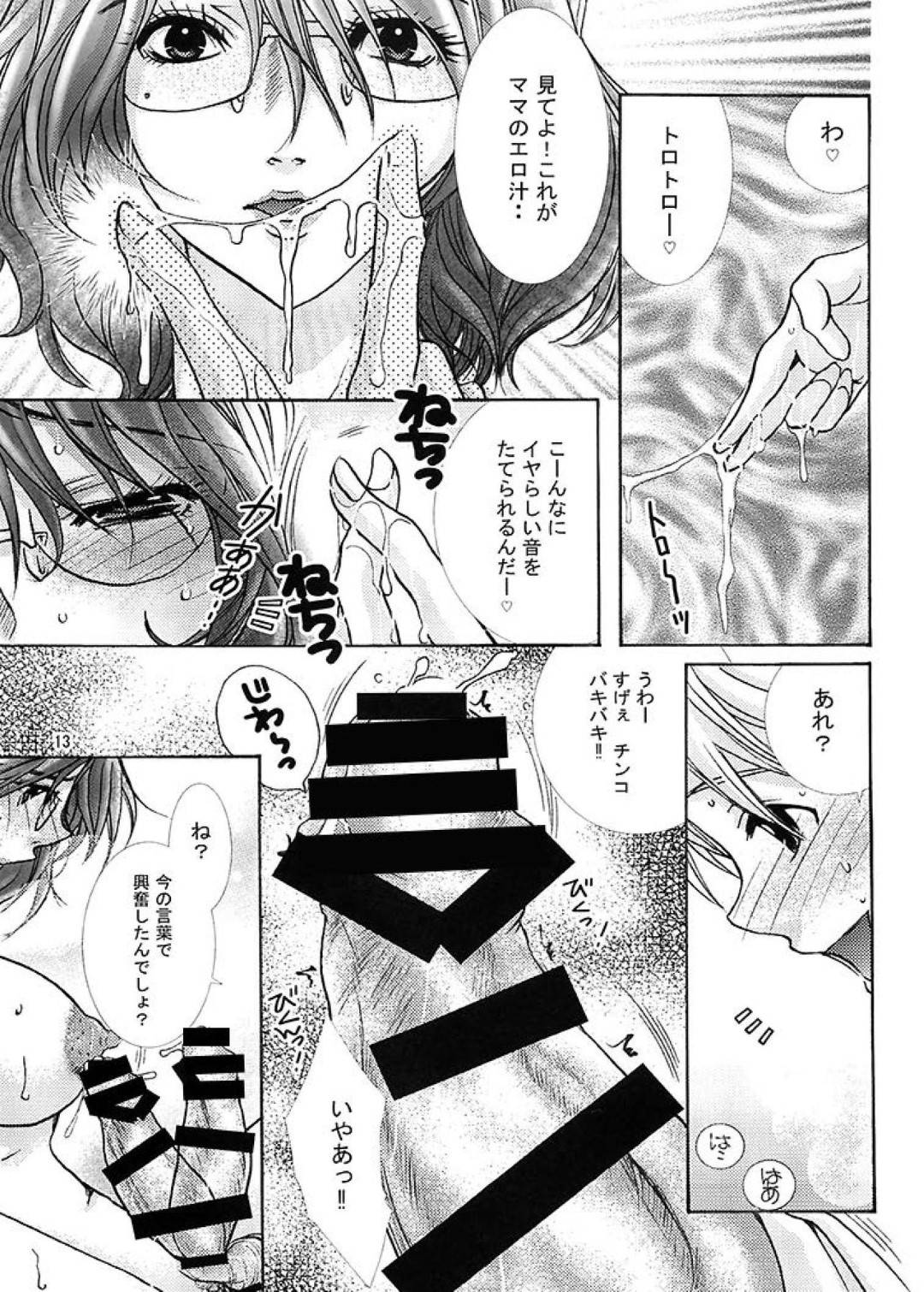 【エロ漫画】再婚して義息子ができた淫乱ふたなり義母…義息子に性奴隷として調教されふたなりちんぽをしごかれ、生ハメ中出しセックスで連続アクメ【にゃんこ夫人様：フタナリママ奴隷】