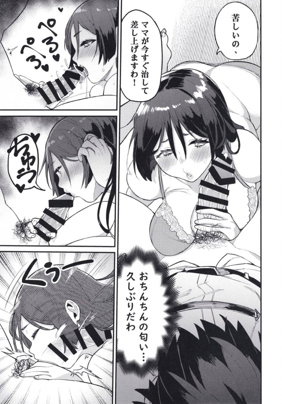 【エロ漫画】少年を家に招いて膝枕する爆乳人妻…誘惑逆レイプからの生ハメ中出しセックスでイキまくる【けお屋：頼光ママにおまかせ】