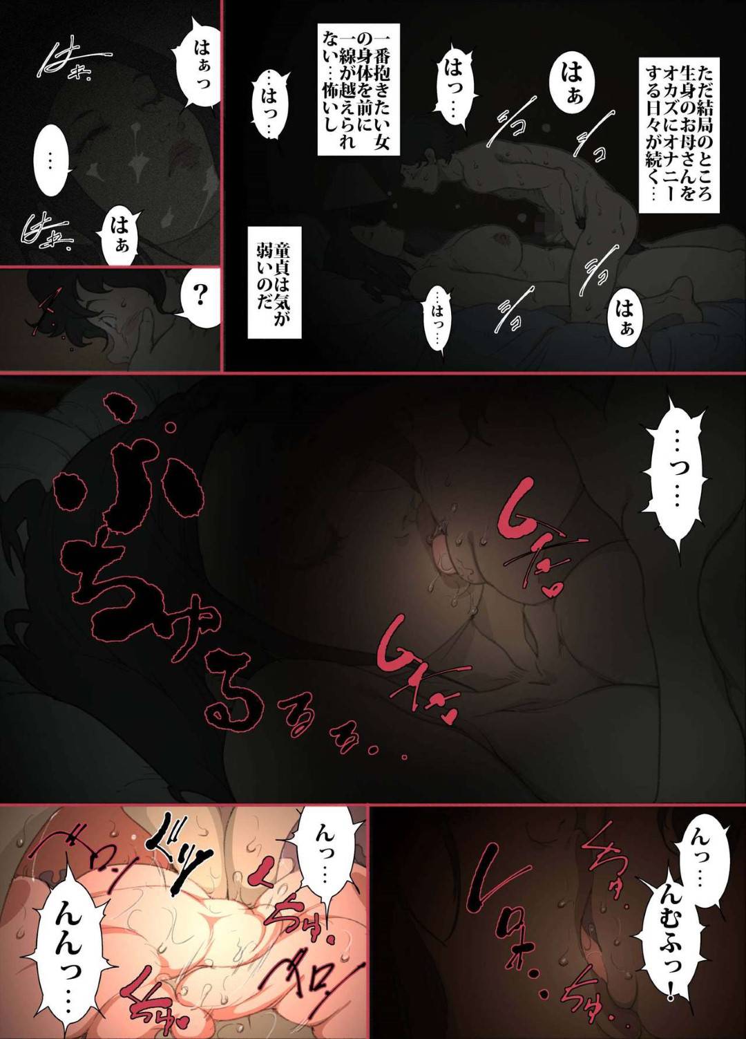 【エロ漫画】受験に落ち続ける息子にセックスをしたいと頼まれたスパルタ母…暗闇の中だけならOKして夜這いする息子に生ハメ中出しレイプされてイキまくる！【JUNKセンター亀横ビル：きっつい性格の教育母が、SEX代理妻を務める話。】