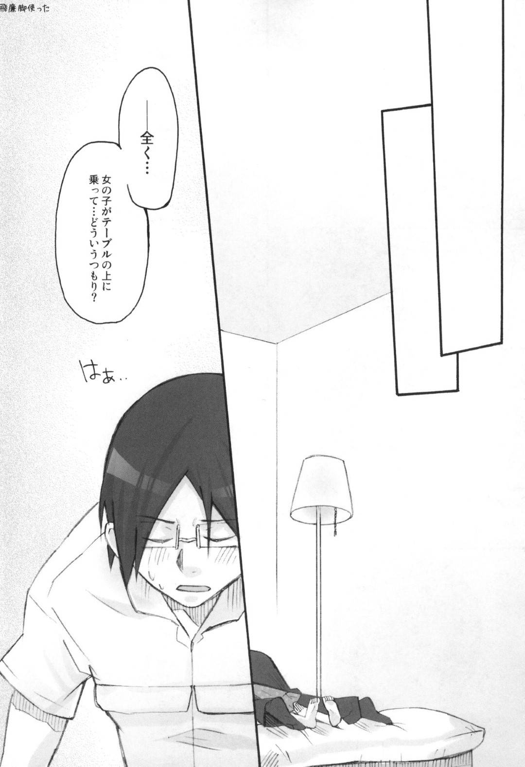【エロ漫画】彼氏からバニラアイスの甘い匂いがするので思わず襲ってしまった彼女…触れるたびに匂いが強まり求めまくってイチャラブ生ハメセックスしてイク！【最終兵器メガネ：雨竜と織姫のえっちな再録本！】
