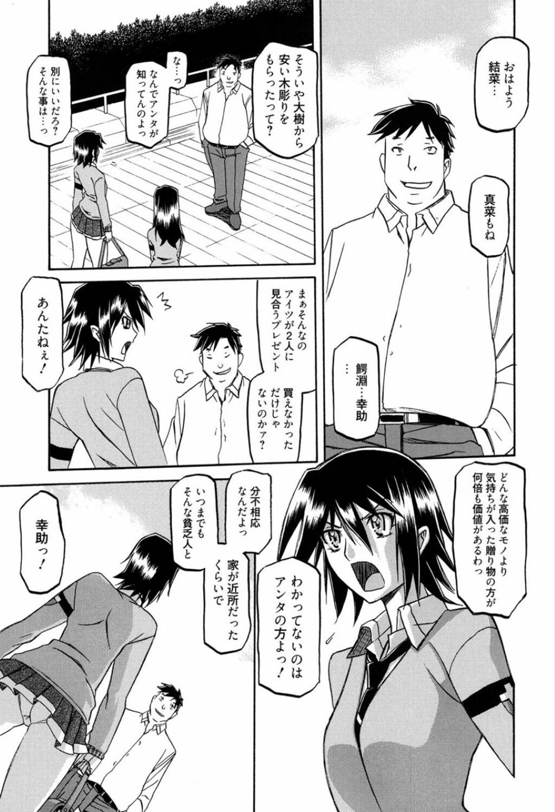 【エロ漫画】金持ち一族の屋敷に呼ばれたJK令嬢。屋敷の中では調教済の母親が巨乳を晒しながら呆然と座っていて犯され寸前