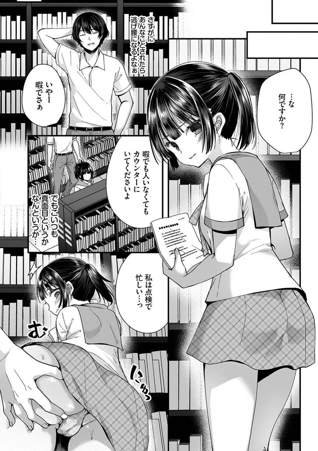 【エロ漫画】先輩男子をサボらないように見張る図書委員の真面目後輩JK…逆ギレした先輩にセクハラからの強制レイプされ生ハメ中出しセックスでイッてしまう！【まれお：地味コの裏垢を発見したらびっちだった！？４】