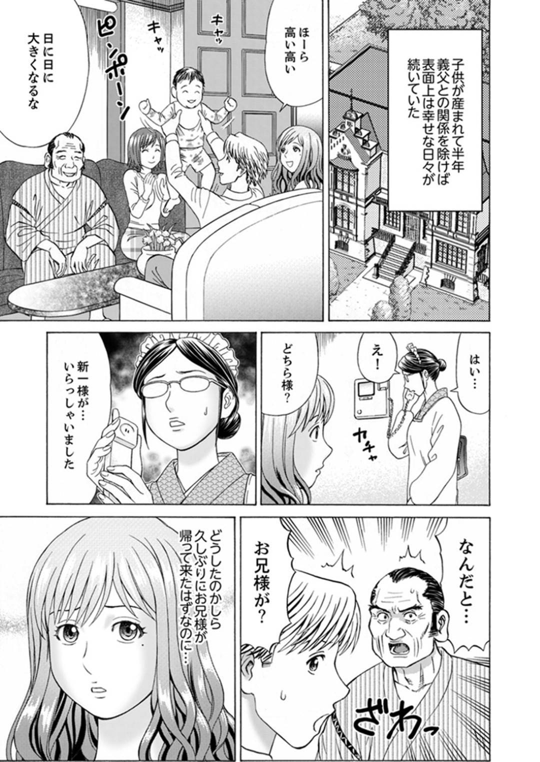 【エロ漫画】嫁いだ先の金持ち屋敷で暮らすことになった新婚妻…屋敷のあらゆるところで義父に犯され調教プレイでイキまくり寝取られる！【秋口幸迅：絶倫義父の人妻調教】