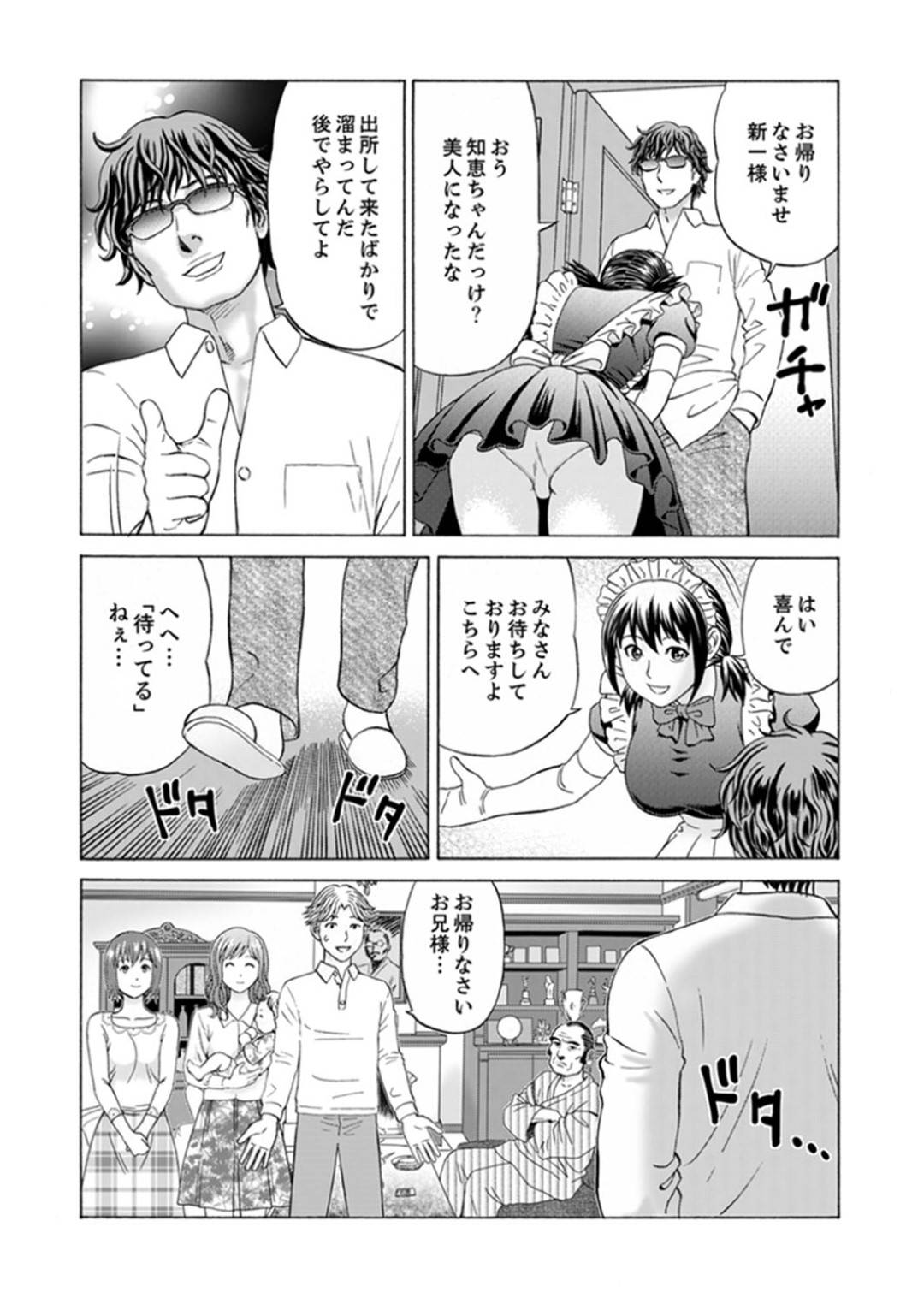 【エロ漫画】嫁いだ先の金持ち屋敷で暮らすことになった新婚妻…屋敷のあらゆるところで義父に犯され調教プレイでイキまくり寝取られる！【秋口幸迅：絶倫義父の人妻調教】