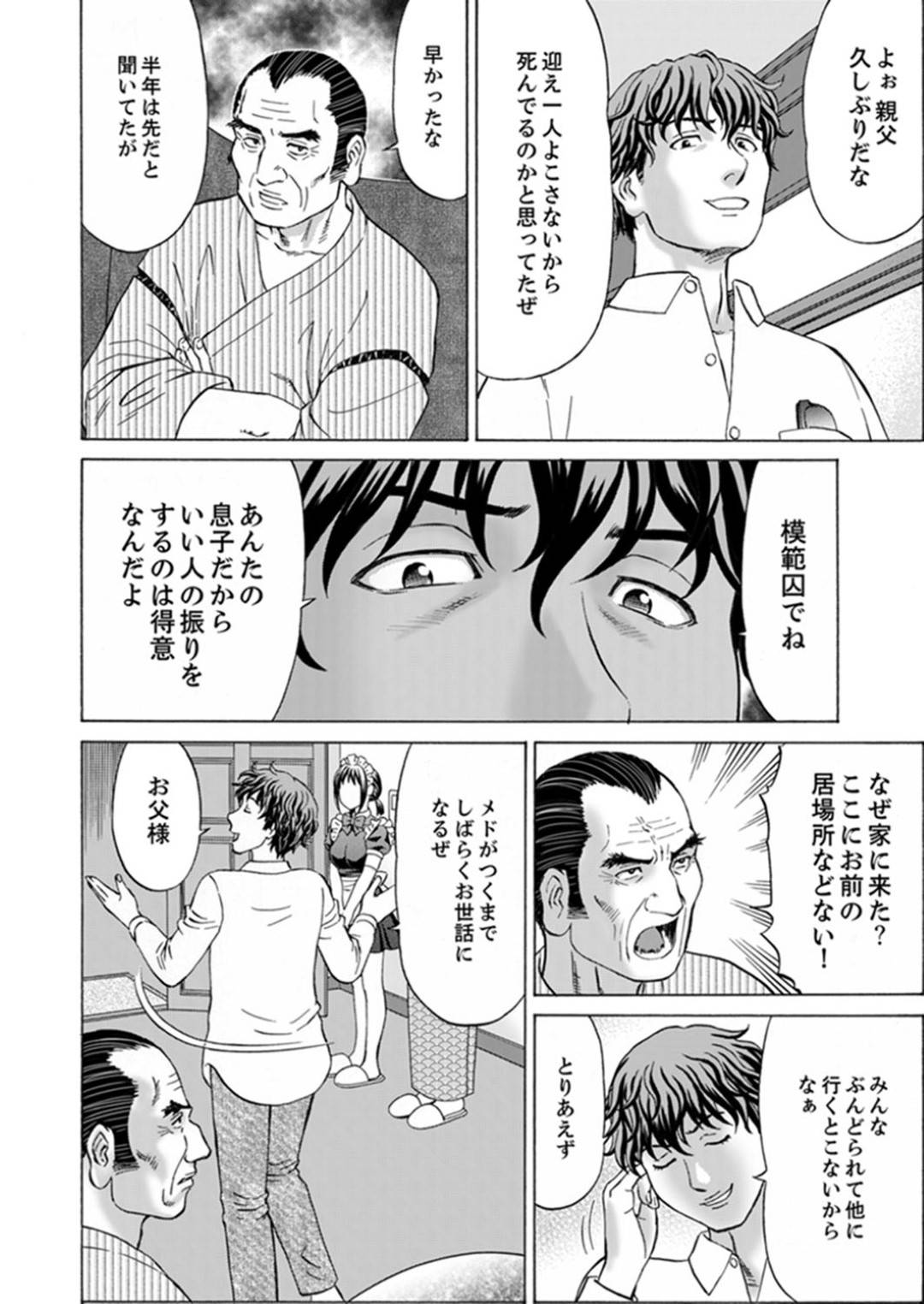 【エロ漫画】嫁いだ先の金持ち屋敷で暮らすことになった新婚妻…屋敷のあらゆるところで義父に犯され調教プレイでイキまくり寝取られる！【秋口幸迅：絶倫義父の人妻調教】