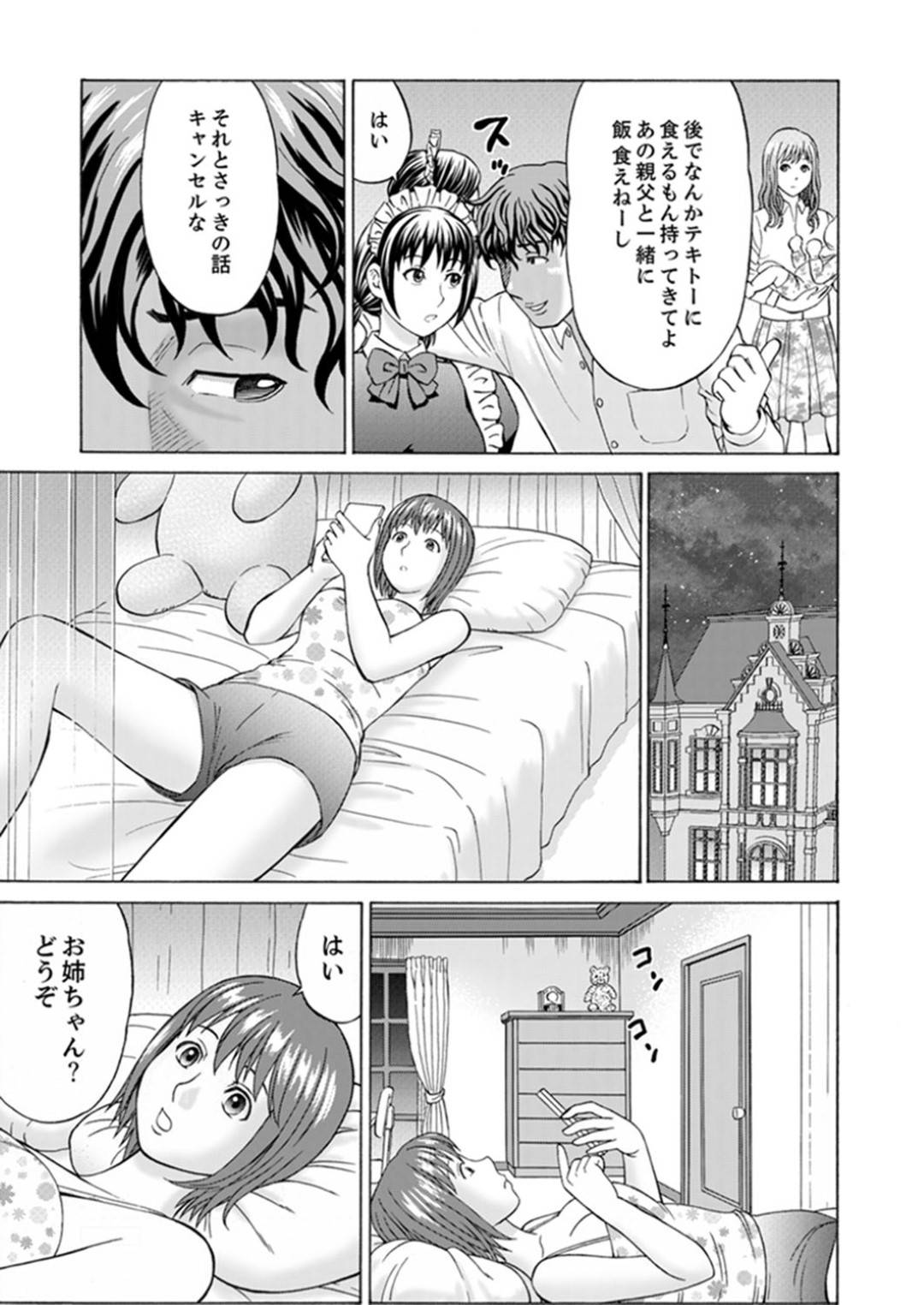 【エロ漫画】嫁いだ先の金持ち屋敷で暮らすことになった新婚妻…屋敷のあらゆるところで義父に犯され調教プレイでイキまくり寝取られる！【秋口幸迅：絶倫義父の人妻調教】