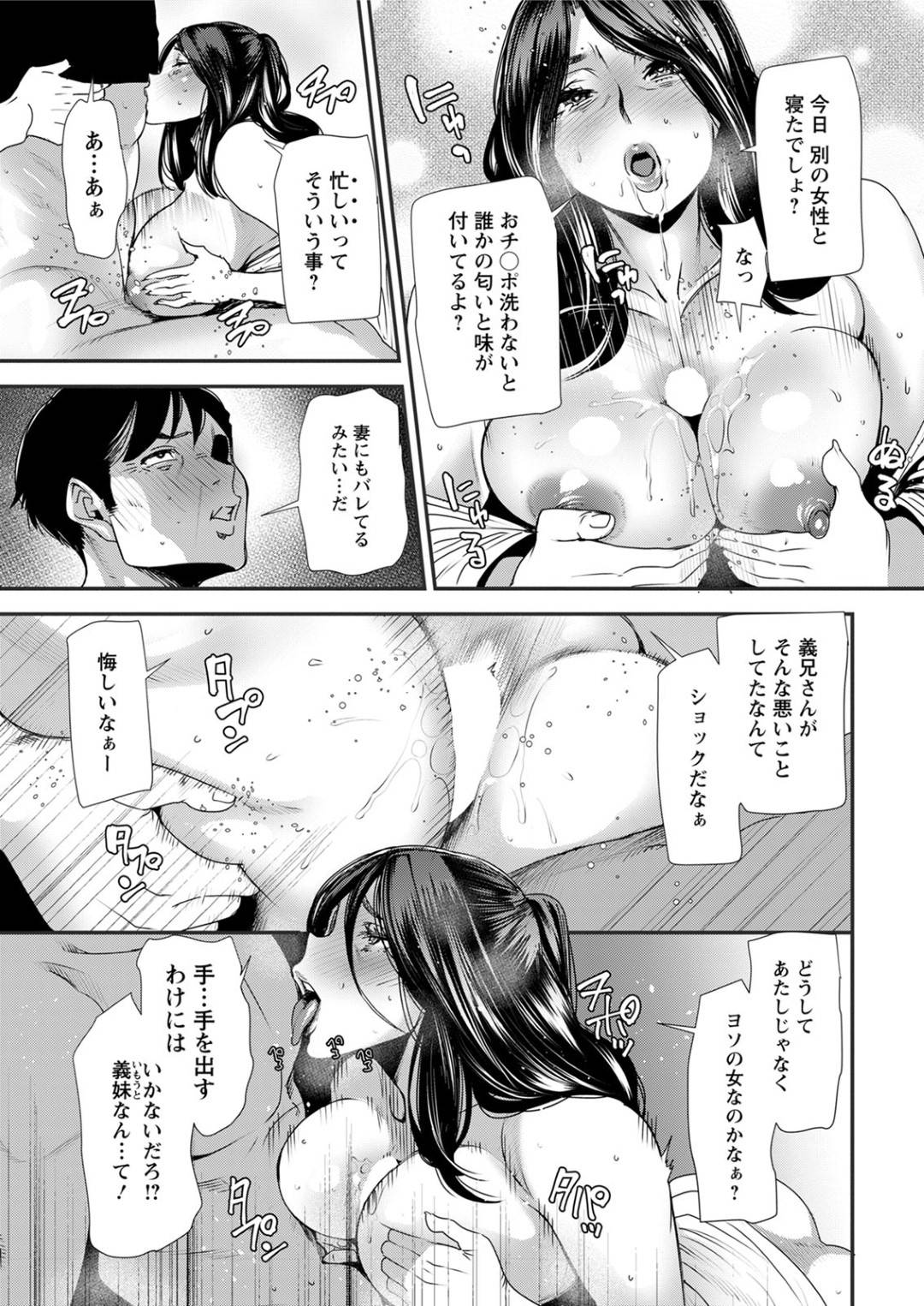 【エロ漫画】マンションでマンションの性処理当番をさせられる淫乱巨乳妻。義兄を誘惑して生ハメ不倫中出しして絶頂イキしまくる