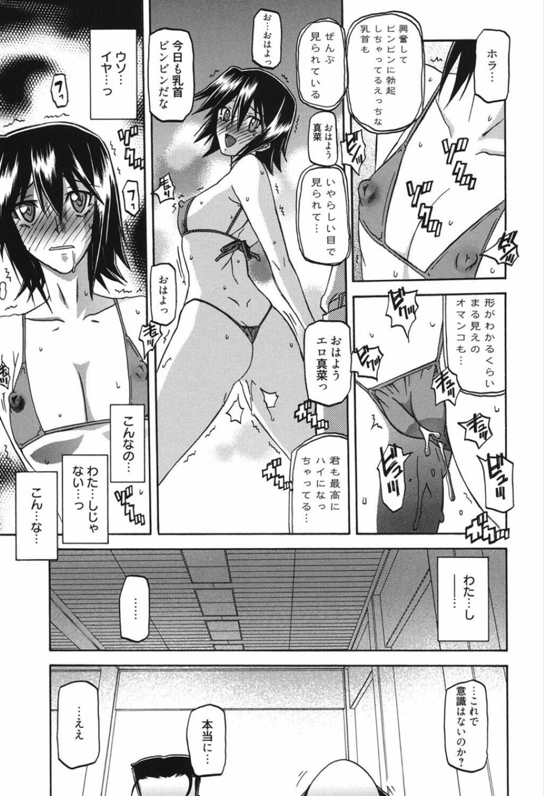 【エロ漫画】おじさんに催眠をかけられ拘束されるJK。洗脳されて性癖が覚醒してしまいエロ水着でレイプされ中出しセックスでイキまくる