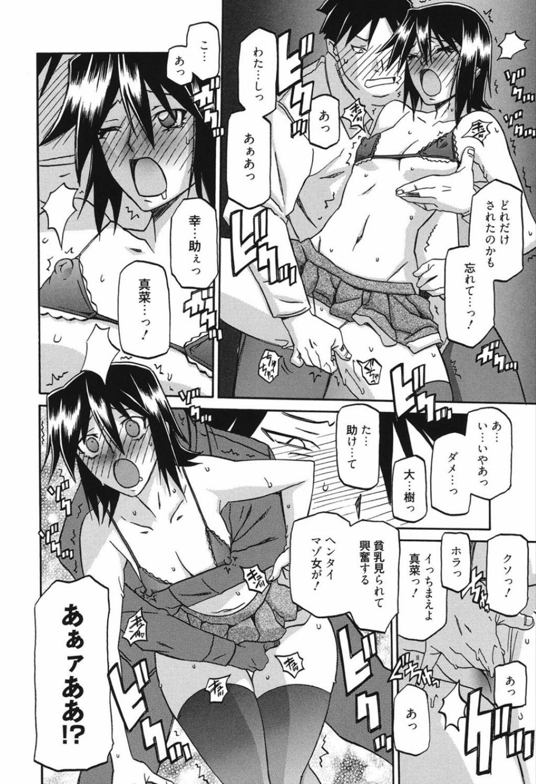 【エロ漫画】催眠をかけられエロ下着で見られることに興奮するJK…学校で男子生徒たちの視線で感じまくり、催眠を掛けた一族の息子に手マンされてイッてしまう！【山文京伝：マゾメス 第７話】