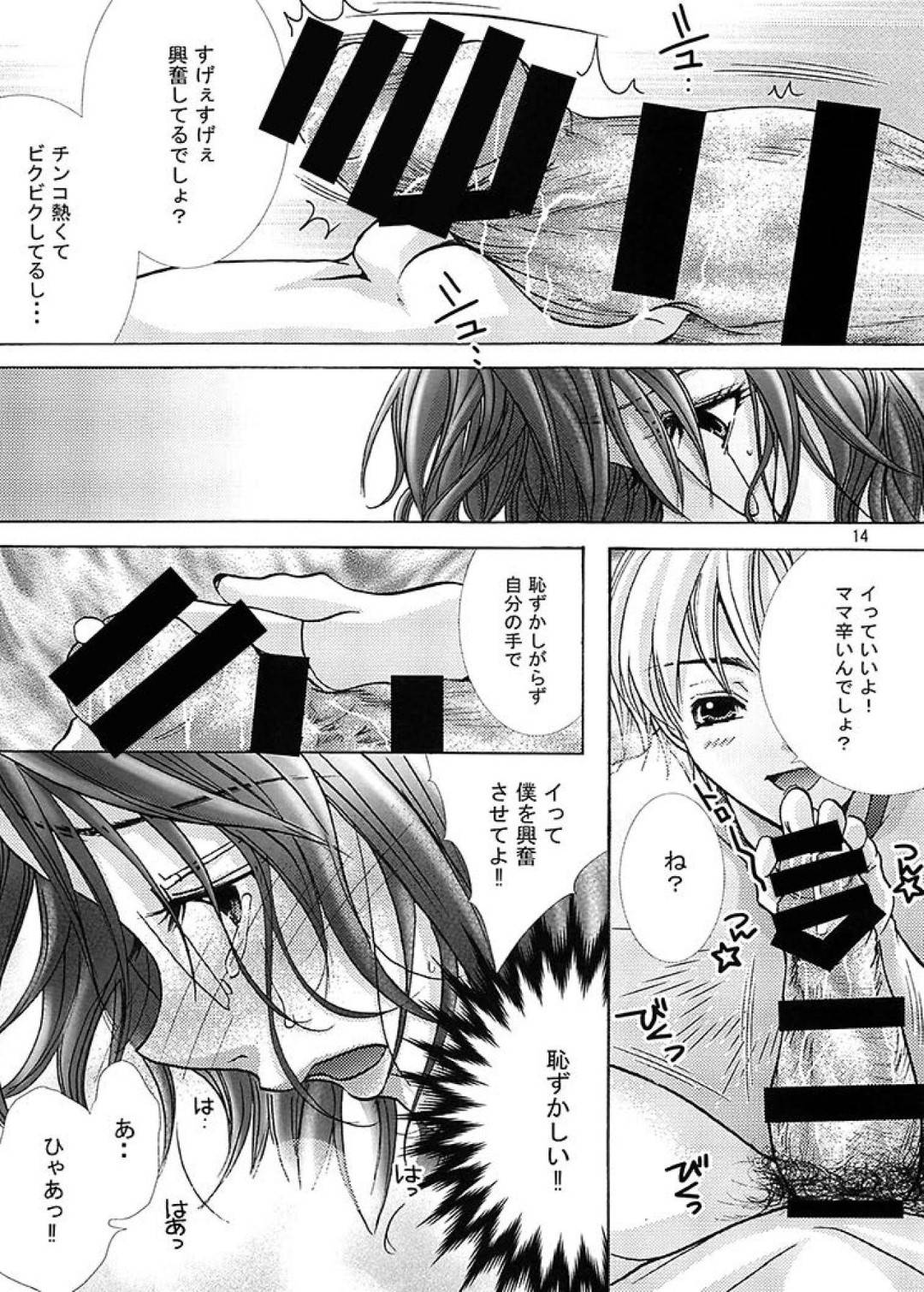 【エロ漫画】再婚して義息子ができた淫乱ふたなり義母…義息子に性奴隷として調教されふたなりちんぽをしごかれ、生ハメ中出しセックスで連続アクメ【にゃんこ夫人様：フタナリママ奴隷】