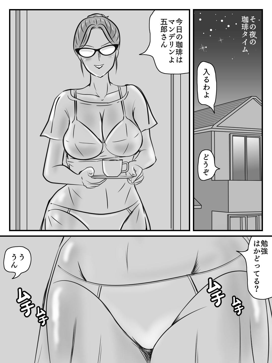 【エロ漫画】クールで知的な教育ママ。息子の告白で露出が高くなりセックスがきっかけで快楽堕ちしてしまった彼女は息子と毎日ヤりまくる