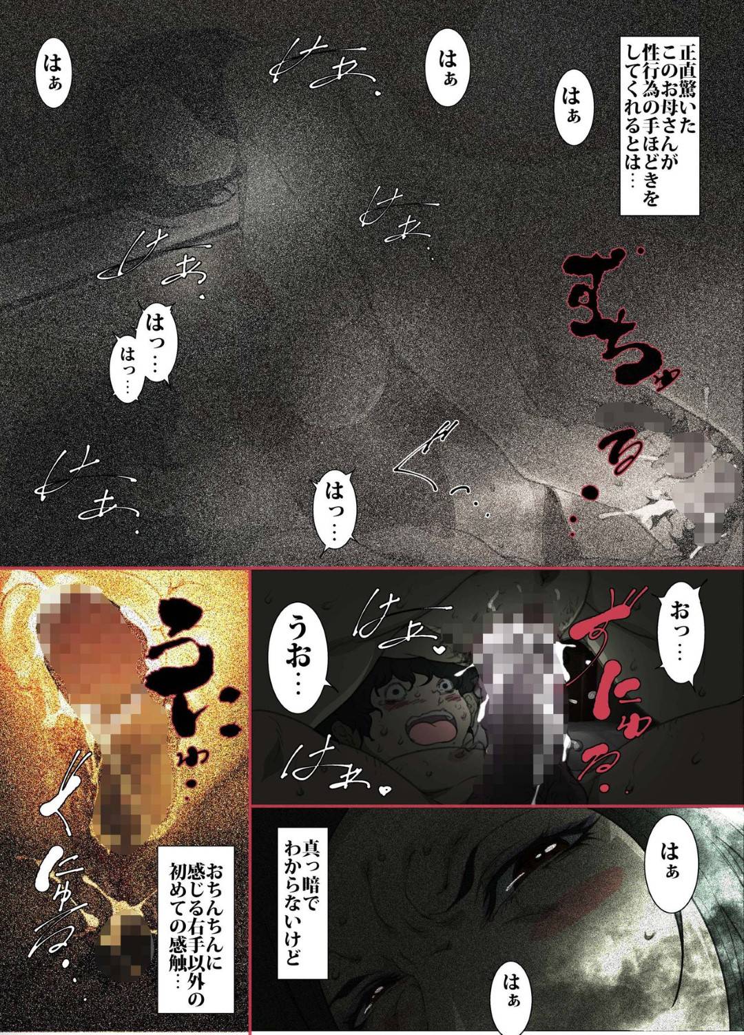 【エロ漫画】受験に落ち続ける息子にセックスをしたいと頼まれたスパルタ母…暗闇の中だけならOKして夜這いする息子に生ハメ中出しレイプされてイキまくる！【JUNKセンター亀横ビル：きっつい性格の教育母が、SEX代理妻を務める話。】