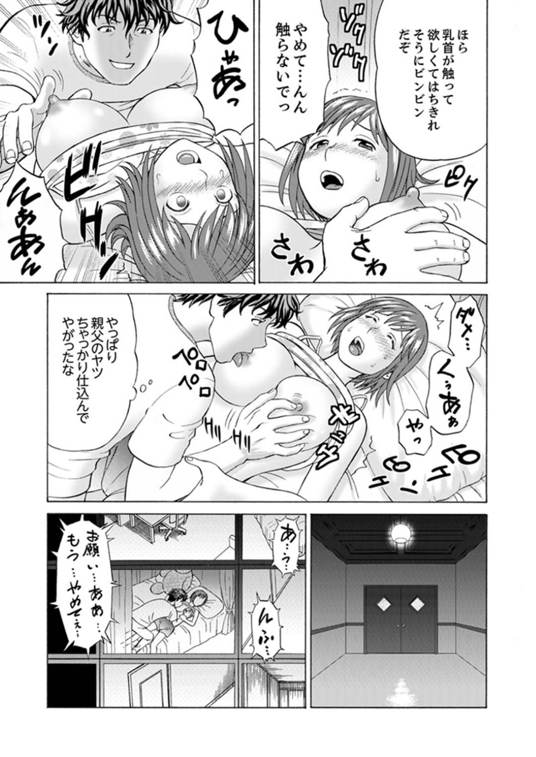 【エロ漫画】嫁いだ先の金持ち屋敷で暮らすことになった新婚妻…屋敷のあらゆるところで義父に犯され調教プレイでイキまくり寝取られる！【秋口幸迅：絶倫義父の人妻調教】