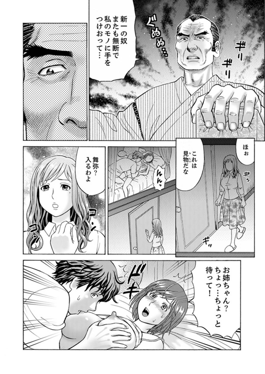 【エロ漫画】嫁いだ先の金持ち屋敷で暮らすことになった新婚妻…屋敷のあらゆるところで義父に犯され調教プレイでイキまくり寝取られる！【秋口幸迅：絶倫義父の人妻調教】