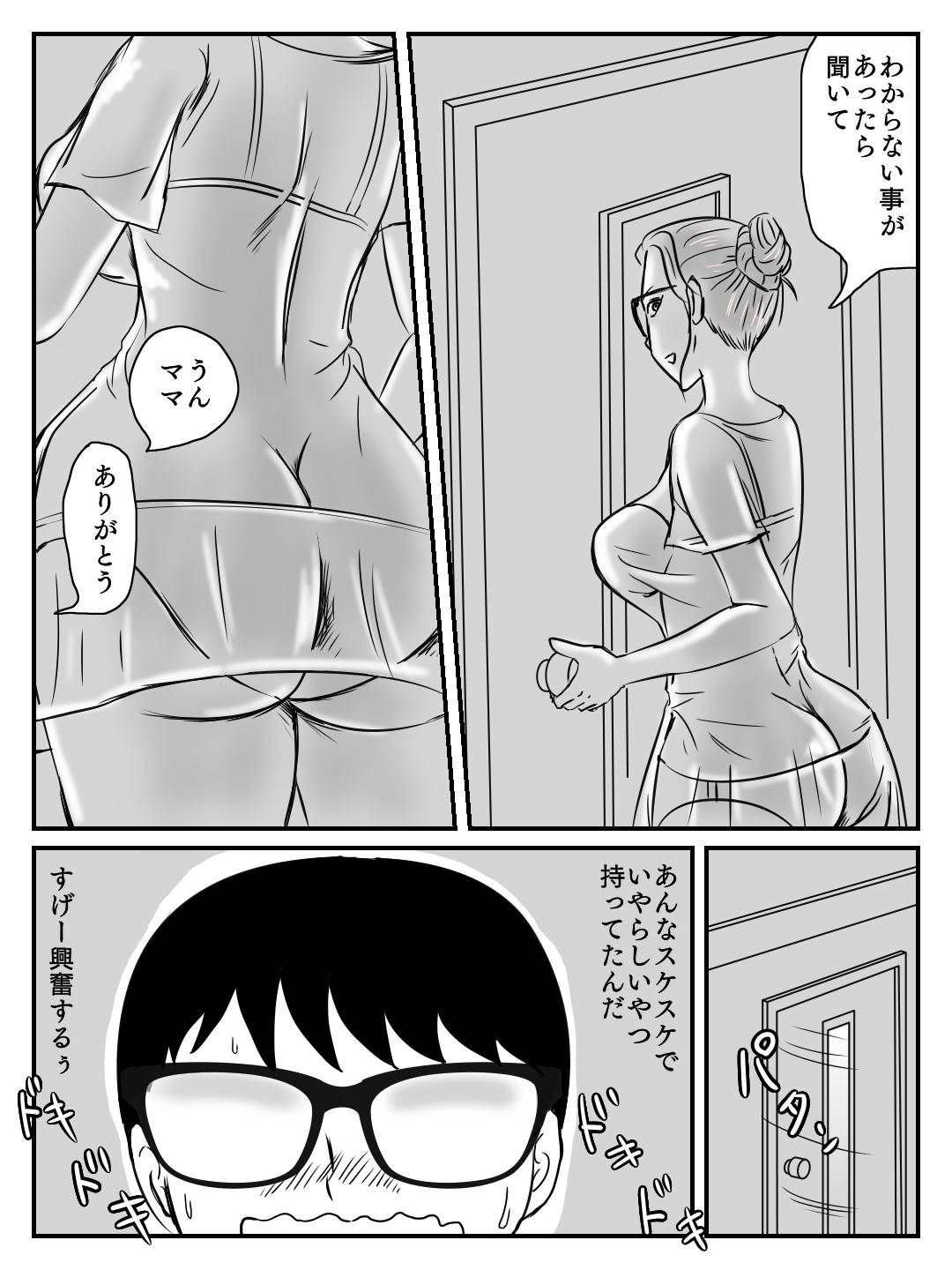 【エロ漫画】クールで知的な教育ママ。息子の告白で露出が高くなりセックスがきっかけで快楽堕ちしてしまった彼女は息子と毎日ヤりまくる