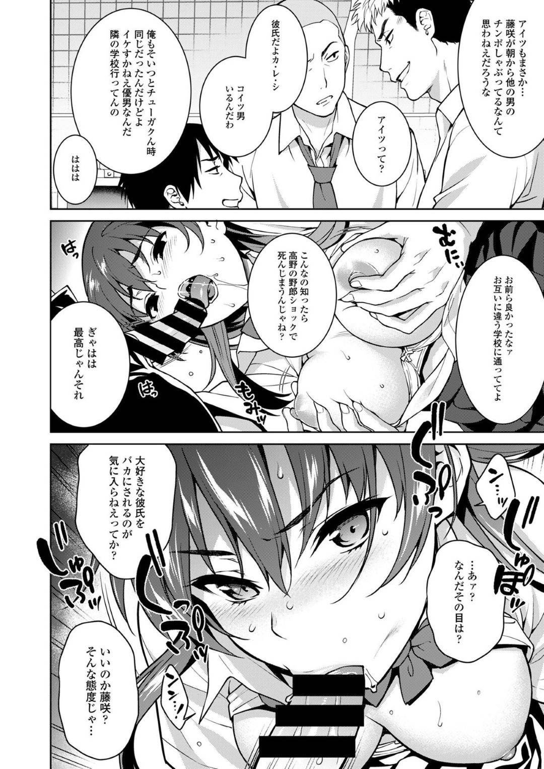 【エロ漫画】大好きな彼氏にだまって不良男子たちに犯されるJK…輪姦乱交生ハメセックスで中出しされまくり寝取られ快楽堕ち！【2P-Color：赤い雫】