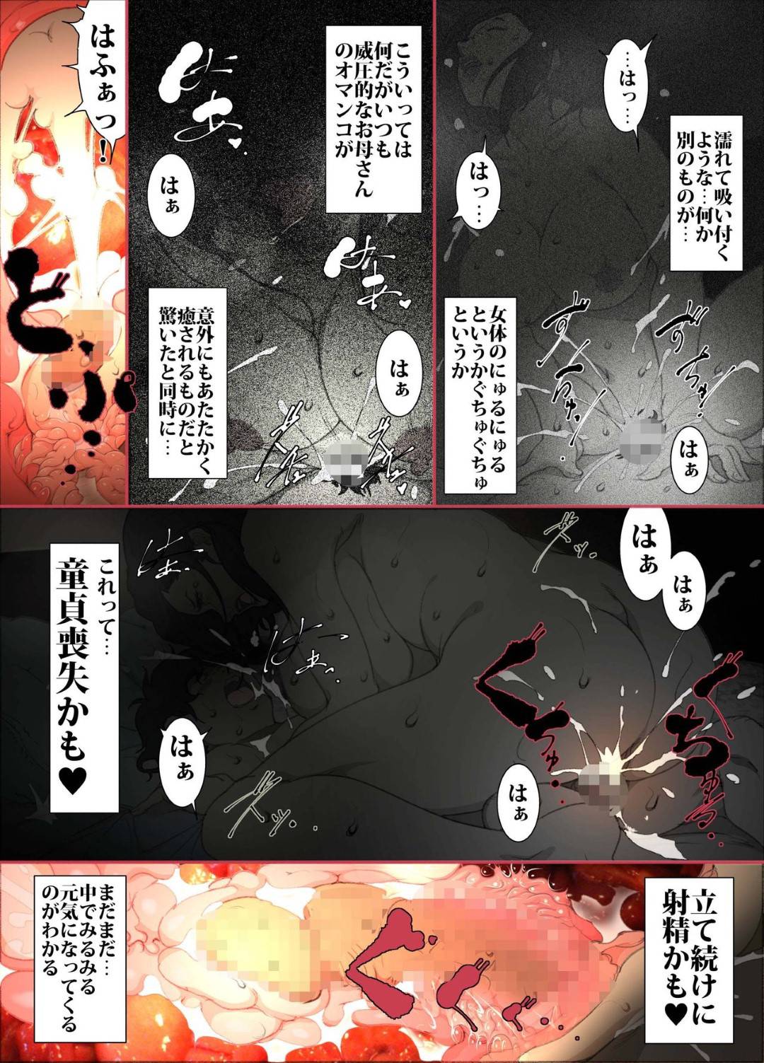 【エロ漫画】受験に落ち続ける息子にセックスをしたいと頼まれたスパルタ母…暗闇の中だけならOKして夜這いする息子に生ハメ中出しレイプされてイキまくる！【JUNKセンター亀横ビル：きっつい性格の教育母が、SEX代理妻を務める話。】